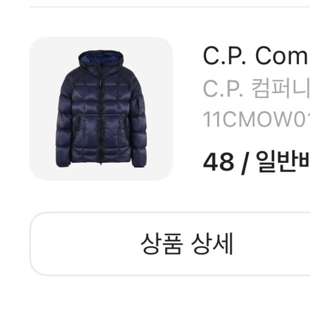 Cp 컴퍼니 DD 쉘 패딩 48