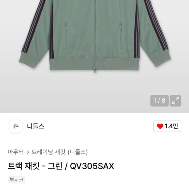 니들스 져지 팝니다 xl 