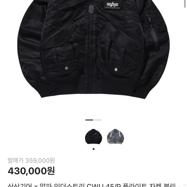 [3] 산산기어 X 알파인더스트리 마원 ma-1 자켓