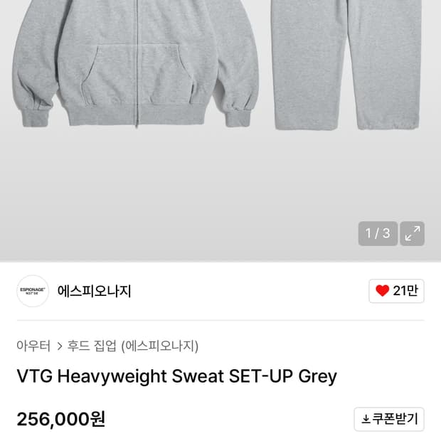 에스피오나지 스웻 셋업