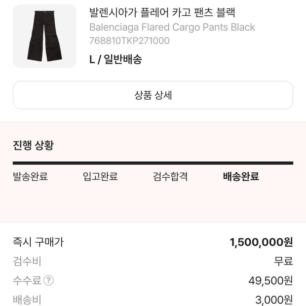 발렌시아가 플레어 카고 팬츠 블랙 L사이즈 새제품
