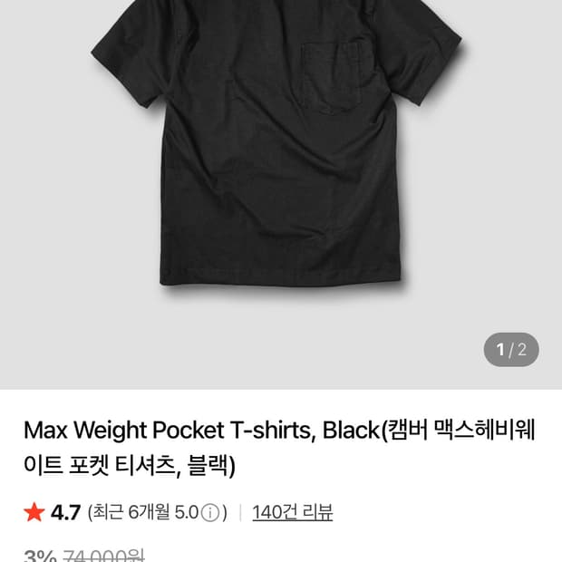 (Xl) 캠버 맥스헤비웨이트 포켓 티셔츠 블랙 