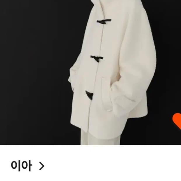 삽니다) 이아 알파카 하프 코트 DAVE half coat
