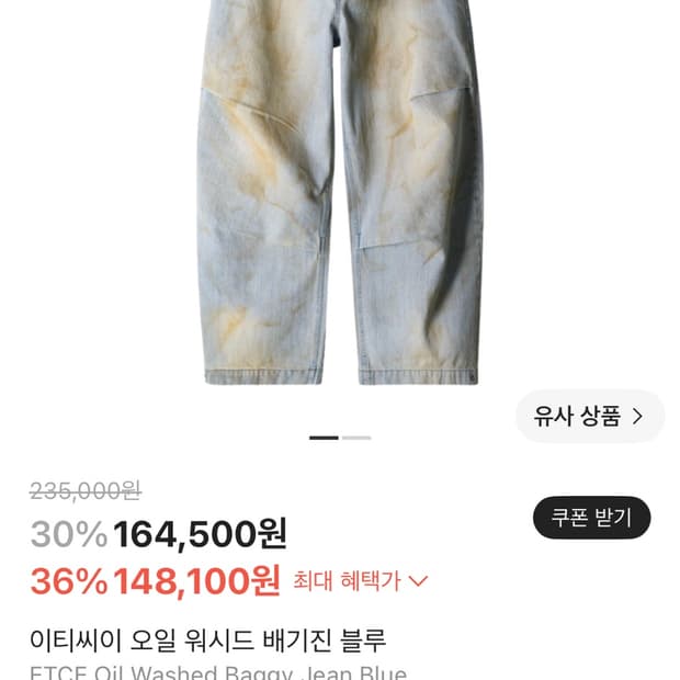 ETCE 오일 워시드 배기 팬츠 L