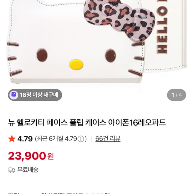 헬로키티 레오파드 케이스 (지갑형) 아이폰 15 pro