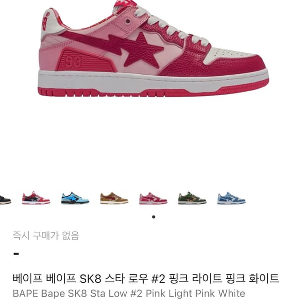 베이프 SK8 스타 로우 #2 핑크 라이트 핑크 화이트 새상품