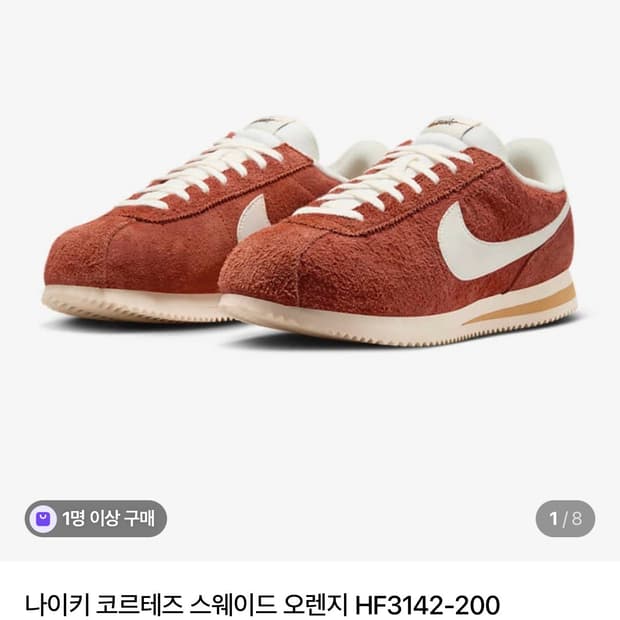 나이키 코르테즈 스웨이드 오렌지 