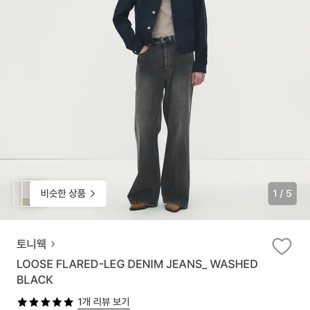 토니웩 루즈드 플레어 흑청 28 S