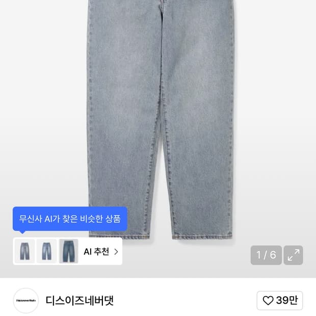 디스이즈네버뎃 레귤러 데님 M