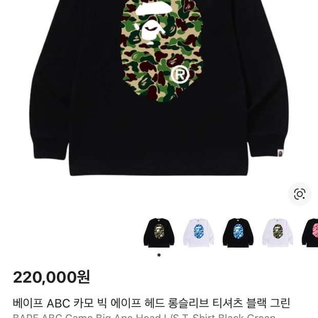 베이프 롱슬리브 (2/28 일본 도버스트리트 구매) XL