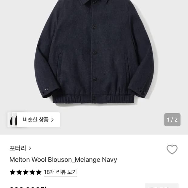 포터리 울 블루종 [2]