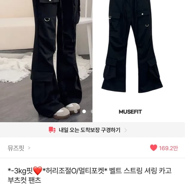부츠컷 팬츠