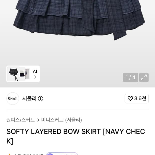 서울리 스커트