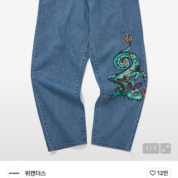 위캔더스 드래곤 데님 팬츠 M