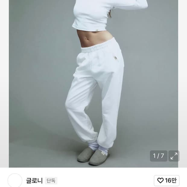 G CLASSIC WASHED SWEATPANTS (WHITE)