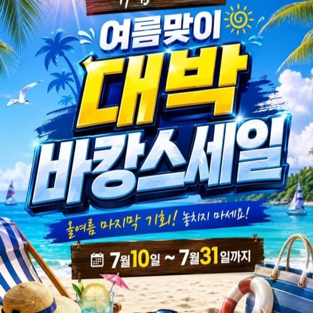 츄밥이네 오늘 세일 마감