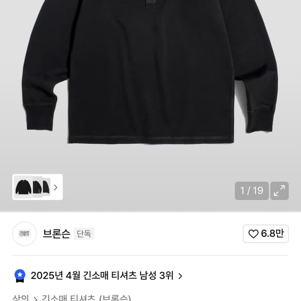 브론슨 빈티지 롱슬리브 헨리넥