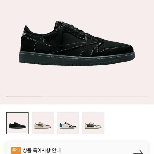 나이키 조던 1 x 트래비스 스캇 블랙 팬텀 풀박