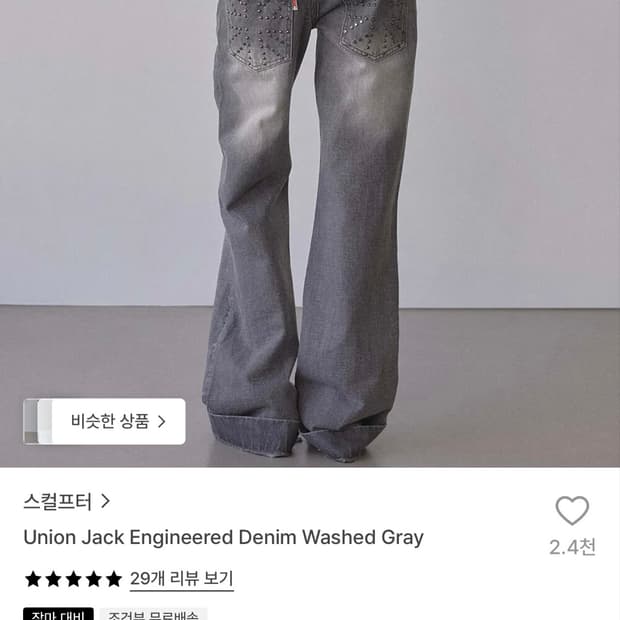 스컬프터 유니온잭 데님 그레이 M