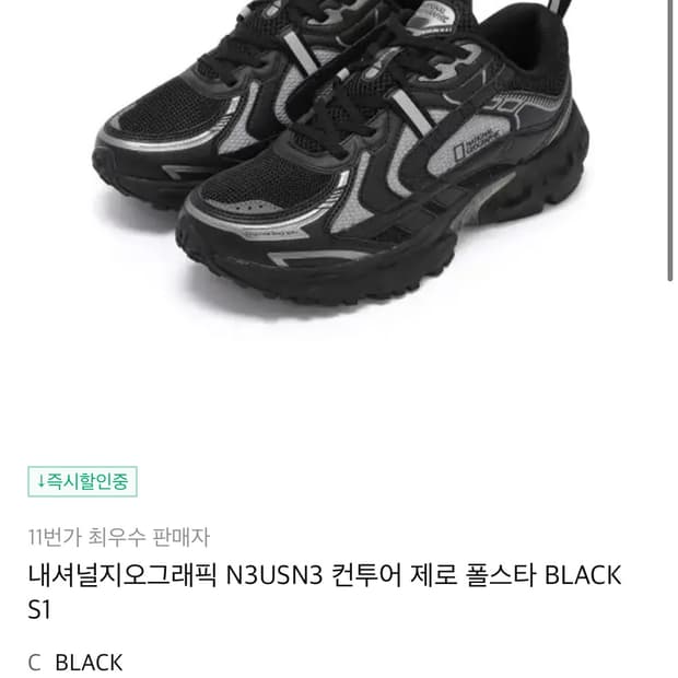 내셔널지오그래픽 컨투어 제로 폴스타 운동화 스니커즈