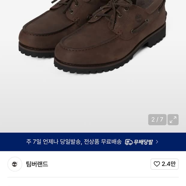 디네댓X팀버랜드 보트슈즈250