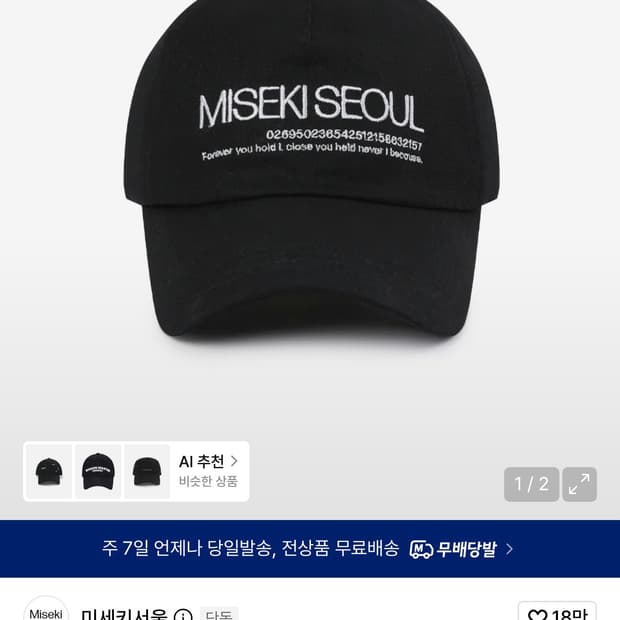 미세키서울 로고 볼캡 블랙