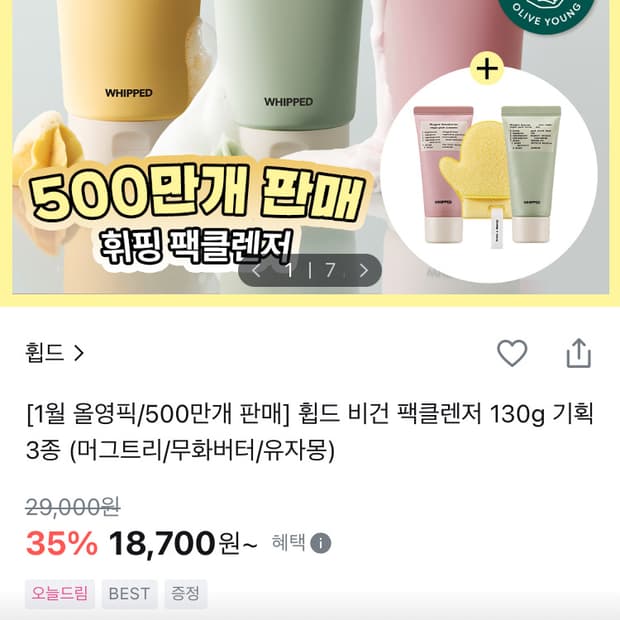 휩드 비건 팩 클렌저