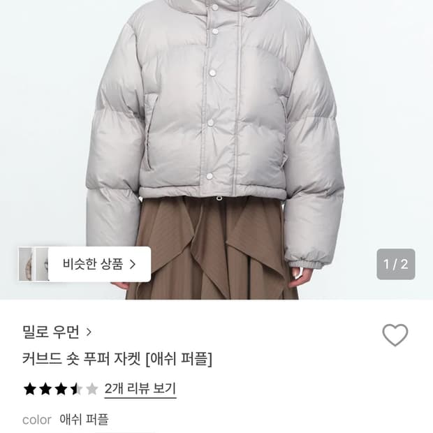 밀로 우먼 푸퍼 판매 (새상품)