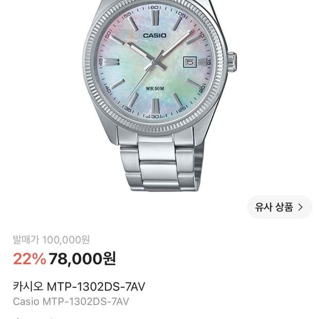 카시오 시계