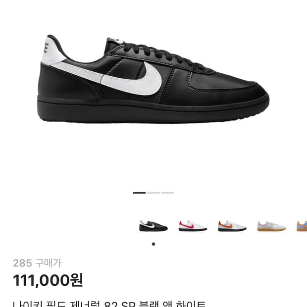 나이키 필드 제너럴 82 SP 블랙 앤 화이트