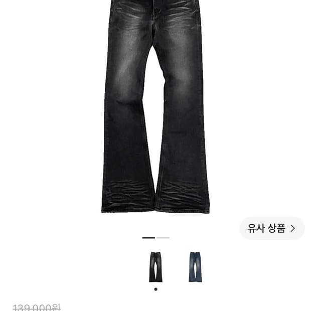 언더마이카 무.114 워시드 슬림 플레어 진 1사이즈