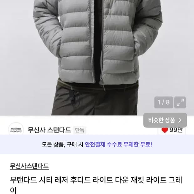 무탠다드 경량패딩 시티 레저 후디드 라이트 다운 재킷 라이트 그레이 XL