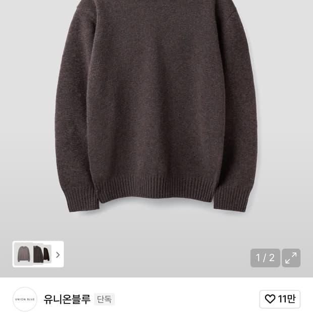 유니온블루 캐시미어 니트