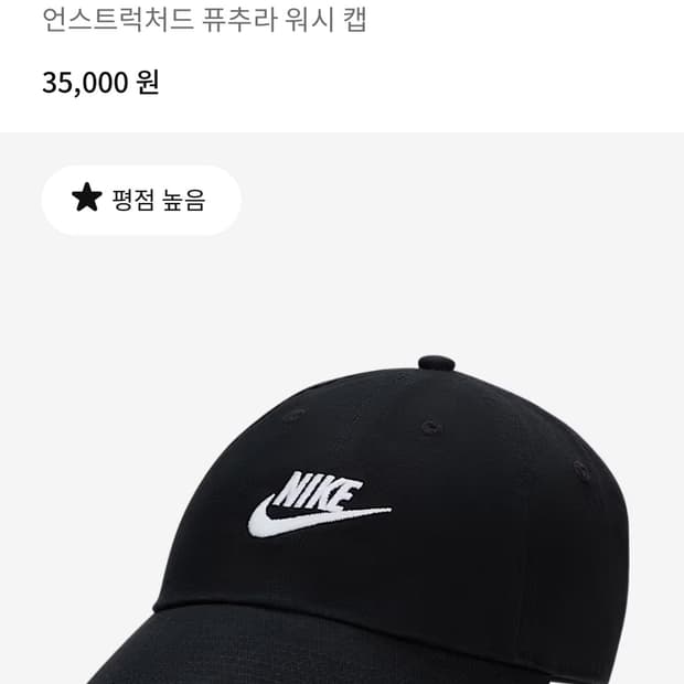 나이키 모자 클럽 퓨추라 워시 캡