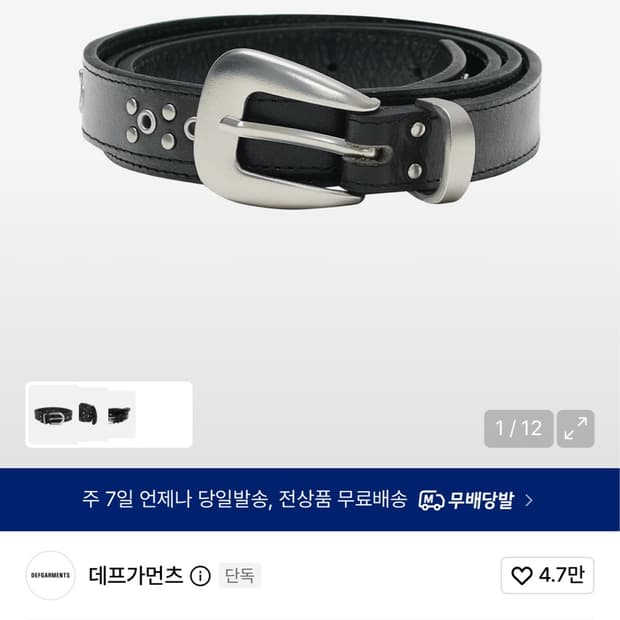 데프가먼츠 레더 스터드 벨트