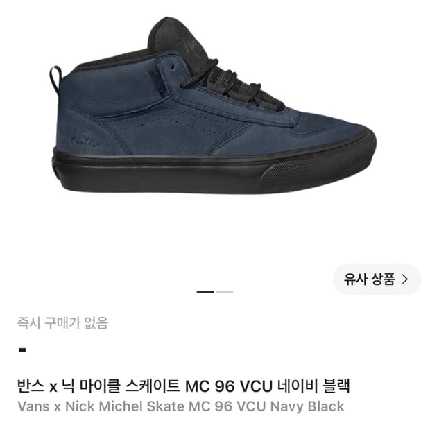 반스 x 닉 마이클 스케이트 MC 96 VCU 네이비 블랙