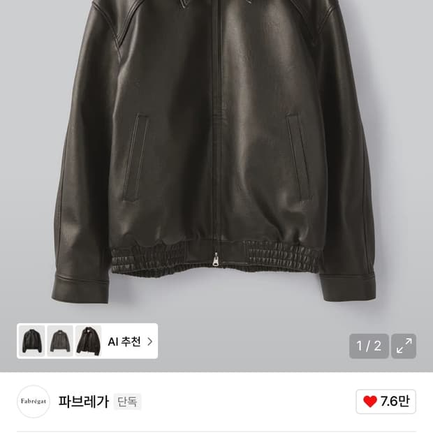 [새상품] 파브레가 비콘 파이핑 레더 자켓 다크 브라운 2