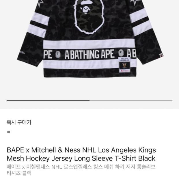 베이프 x 미첼앤네스 NHL 로스앤젤레스 킹스 메쉬 하키 저지 블랙