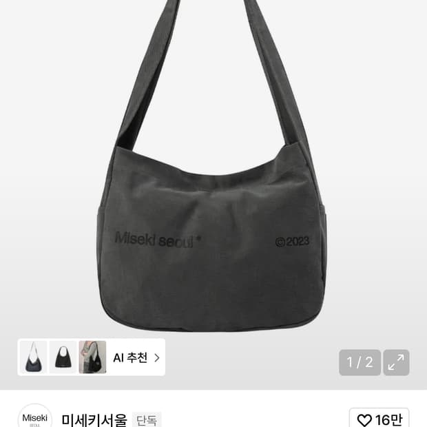 미세키 서울 코튼 빅 크로스백 차콜