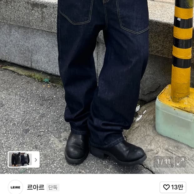 르아르 커브드 와이드 생지데님