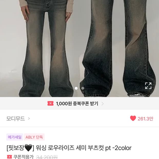 워싱 로우라이즈 세미 부츠컷