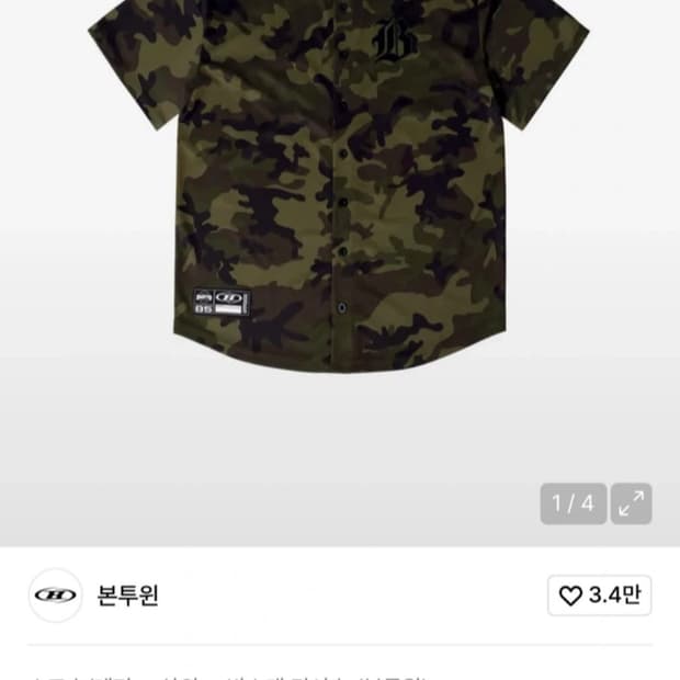 본투윈 카모 반팔 야구셔츠