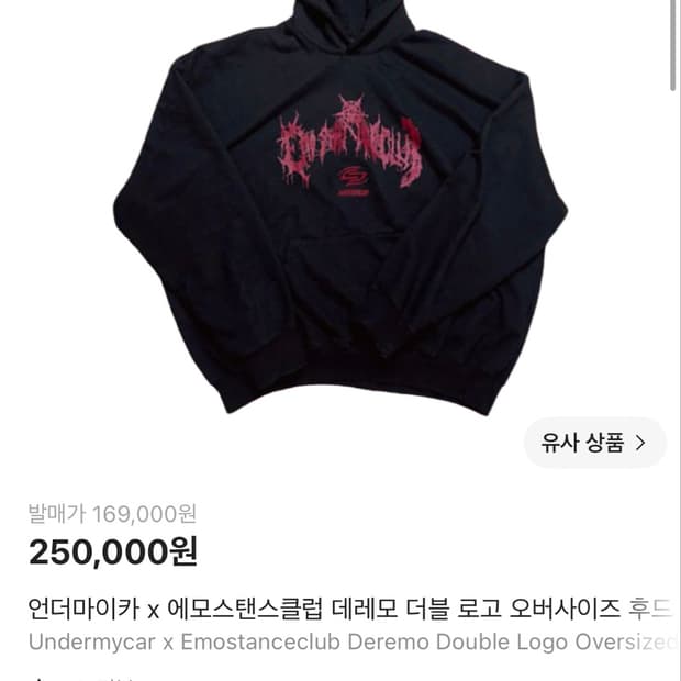 언더마이카 x 에모스탠스 클럽 데레모 더블 후드 1사이즈