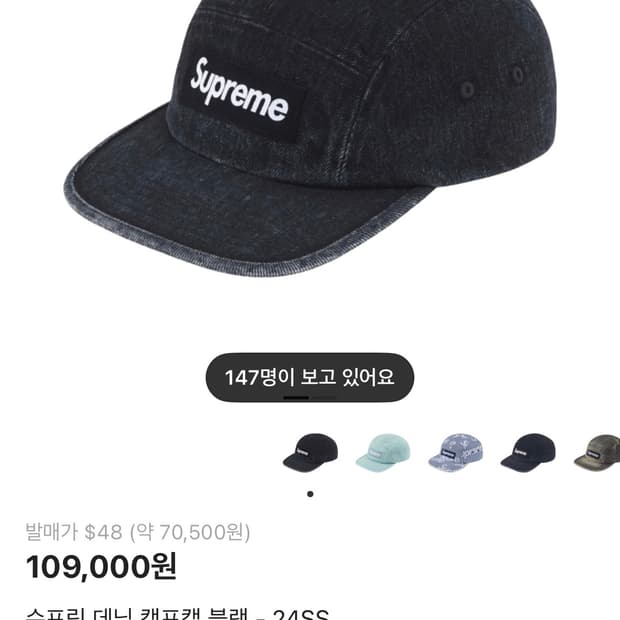 슈프림 데님 캠프캡 블랙 24SS