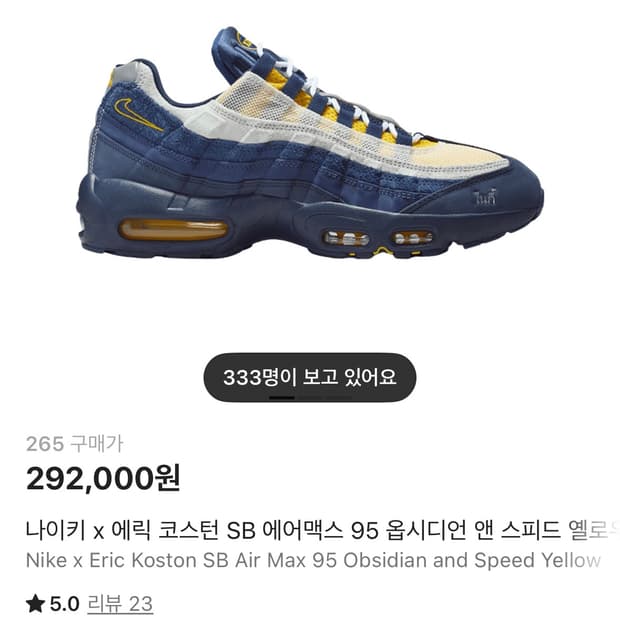 나이키 x 에릭 코스턴 SB 에어맥스 95 옵시디언 앤 스피드 옐로우
