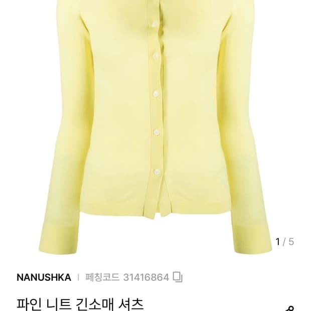 나누슈카 니트 셔츠