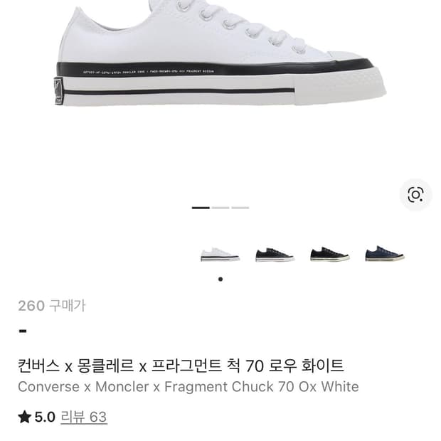 컨버스 x 몽클레르 x 프라그먼트 척 70 로우 화이트 260