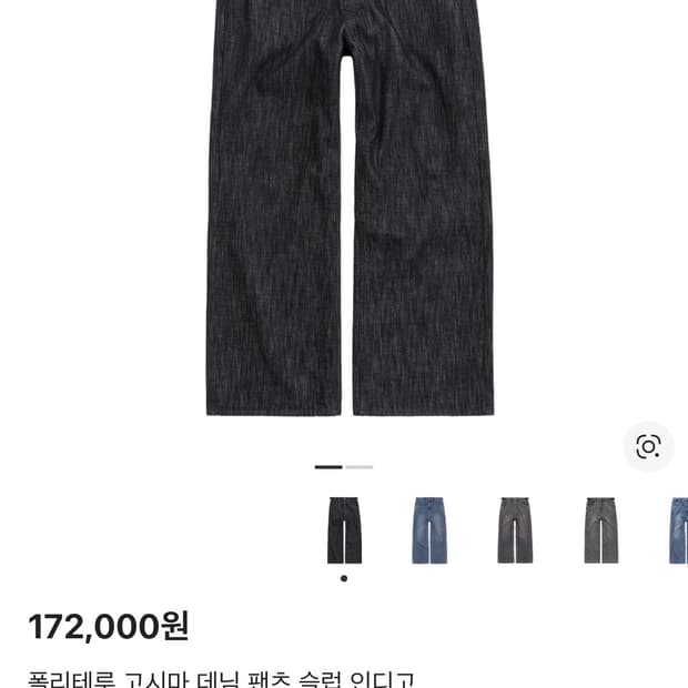 폴리테루 고시마 데님 팬츠 슬럽 인디고 2사이즈