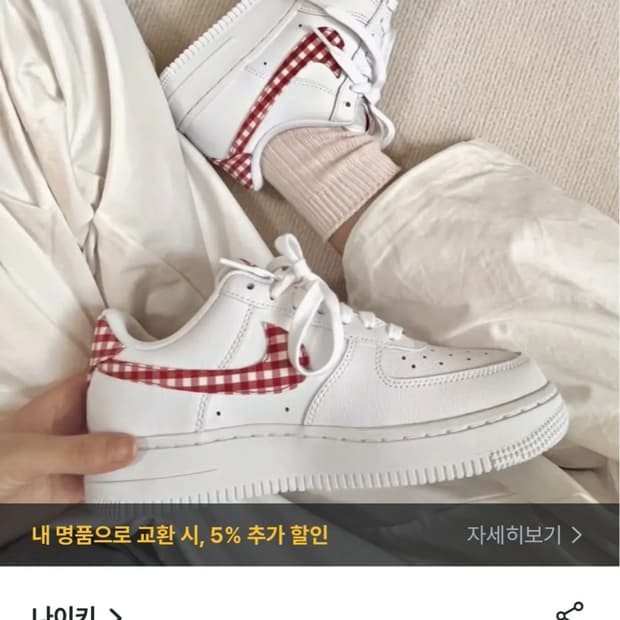나이키 에어포스1 키치 체크(텍있음) 220