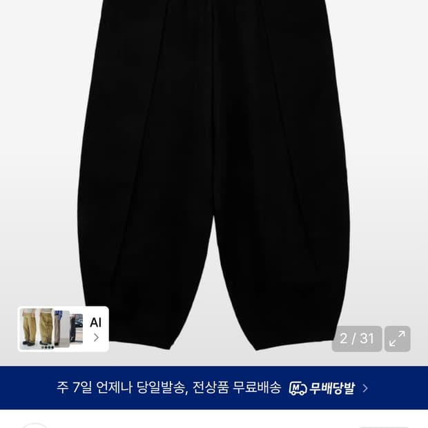 아이돈워너셀 벌룬팬츠